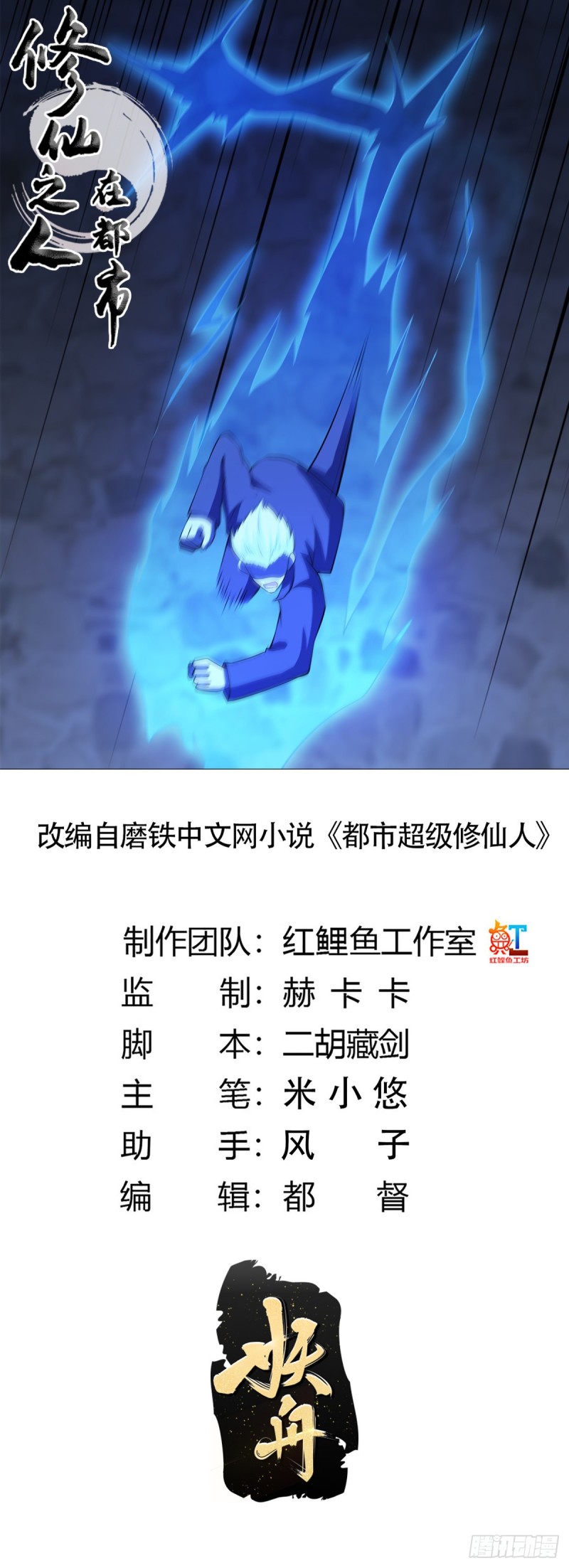 《修仙之人在都市（修仙修后宫）》第136话 雷电系异能天才 第1页