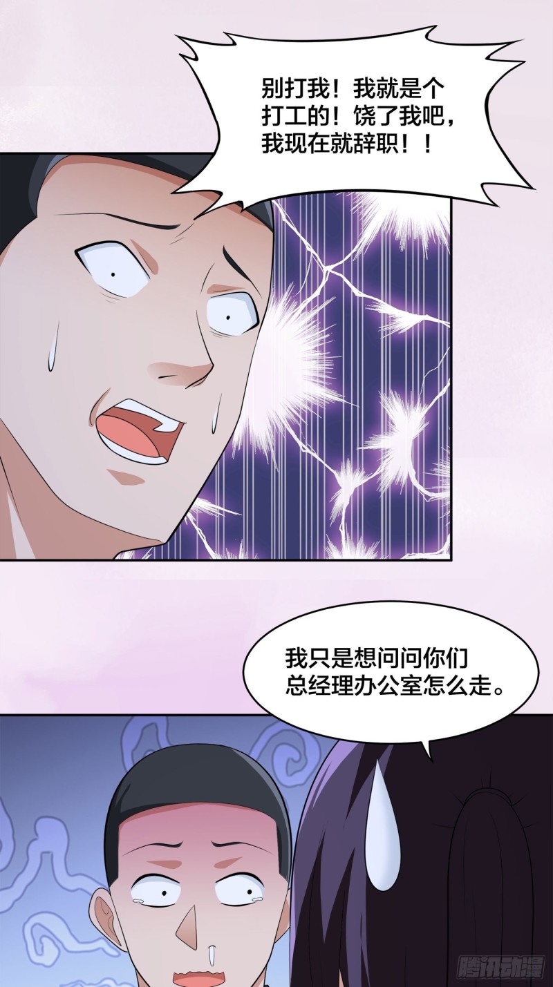 《修仙之人在都市（修仙修后宫）》第136话 雷电系异能天才 第27页