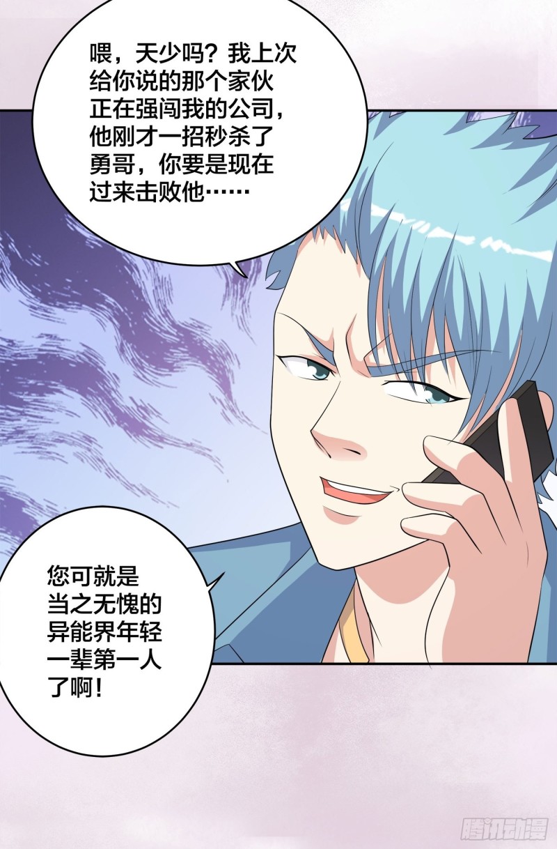 《修仙之人在都市（修仙修后宫）》第136话 雷电系异能天才 第33页