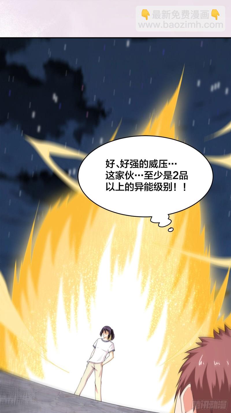 《修仙之人在都市（修仙修后宫）》第136话 雷电系异能天才 第5页