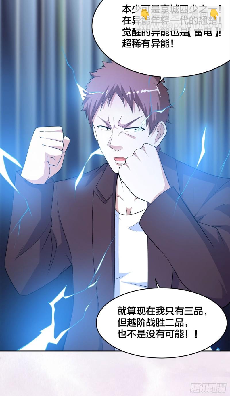《修仙之人在都市（修仙修后宫）》第136话 雷电系异能天才 第7页