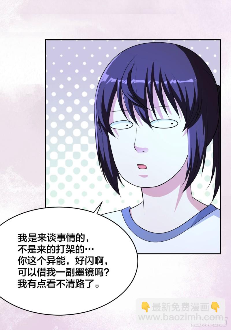 《修仙之人在都市（修仙修后宫）》第136话 雷电系异能天才 第8页