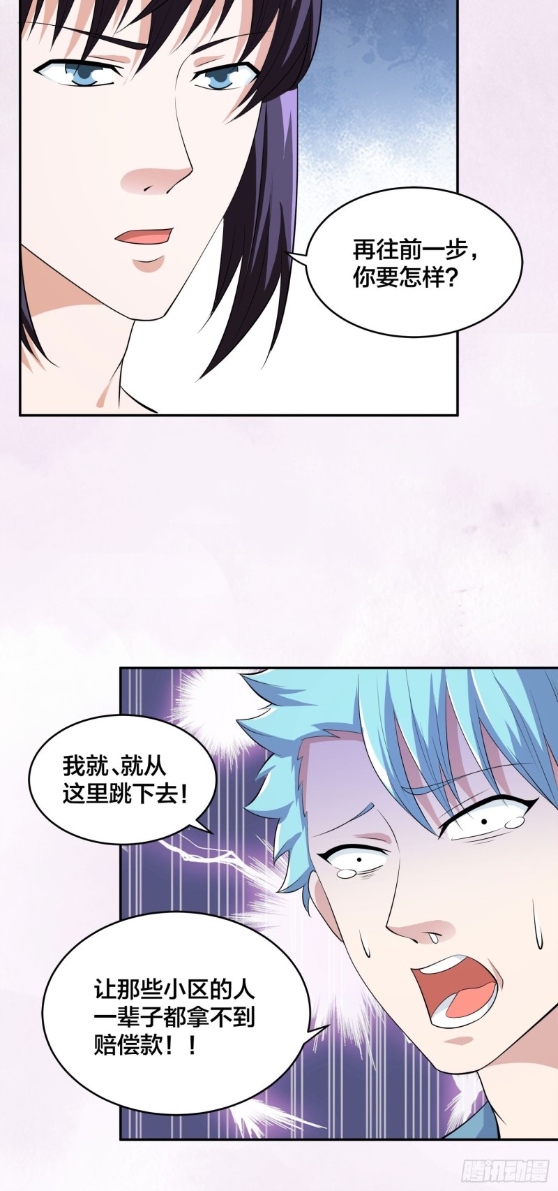 《修仙之人在都市（修仙修后宫）》第138话 都是讲道理的人 第14页