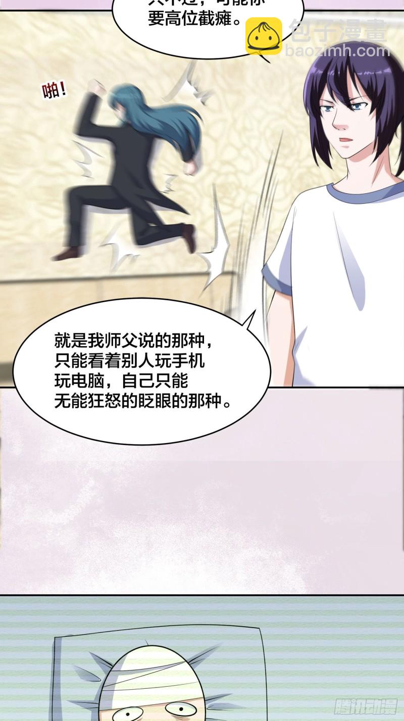《修仙之人在都市（修仙修后宫）》第138话 都是讲道理的人 第16页