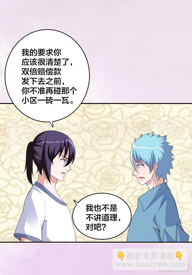 《修仙之人在都市（修仙修后宫）》第138话 都是讲道理的人 第18页