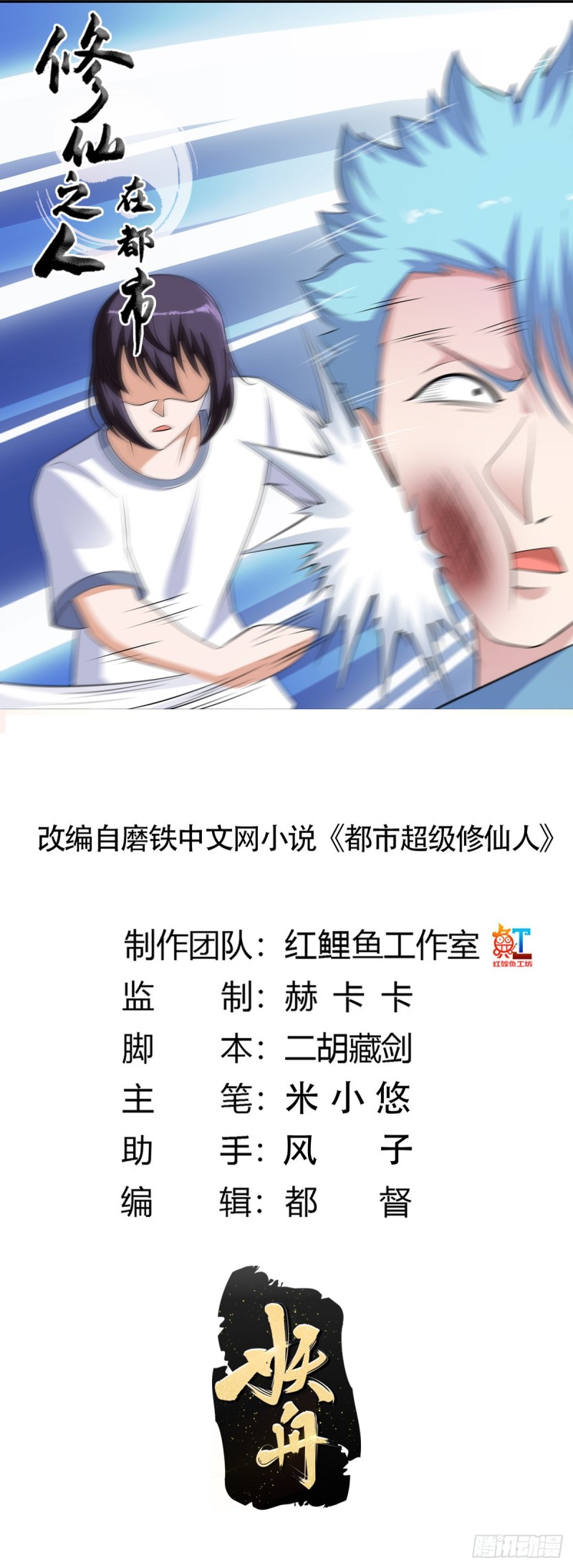 《修仙之人在都市（修仙修后宫）》第138话 都是讲道理的人 第1页