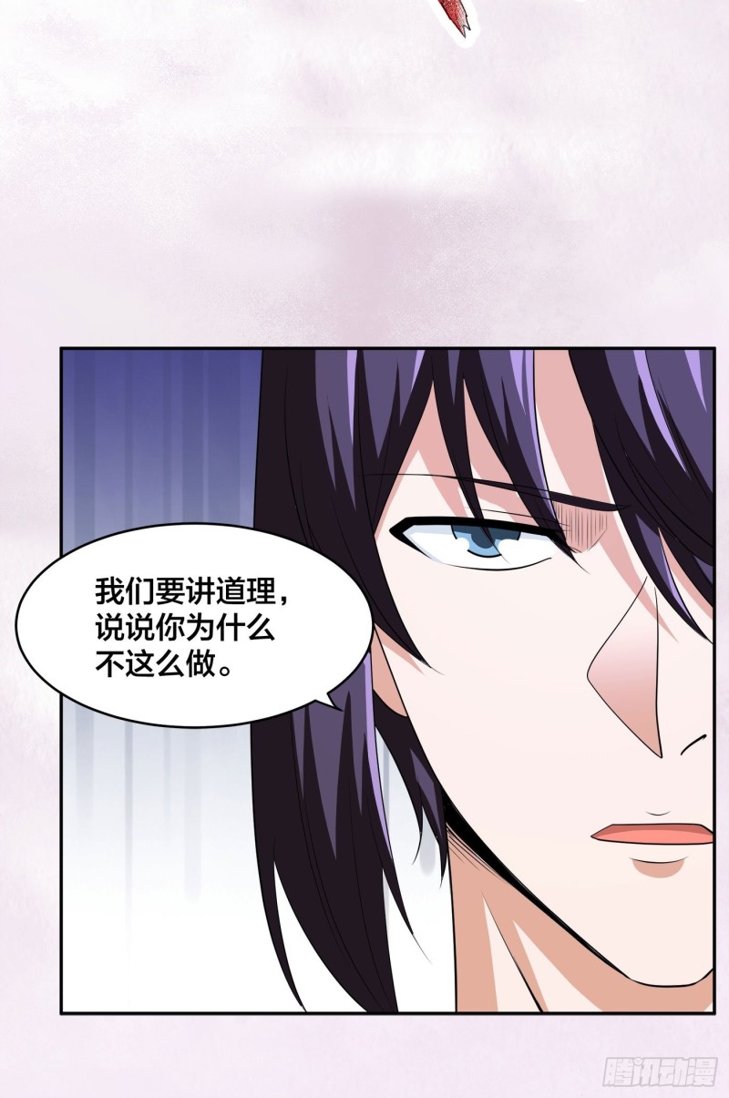 《修仙之人在都市（修仙修后宫）》第138话 都是讲道理的人 第21页
