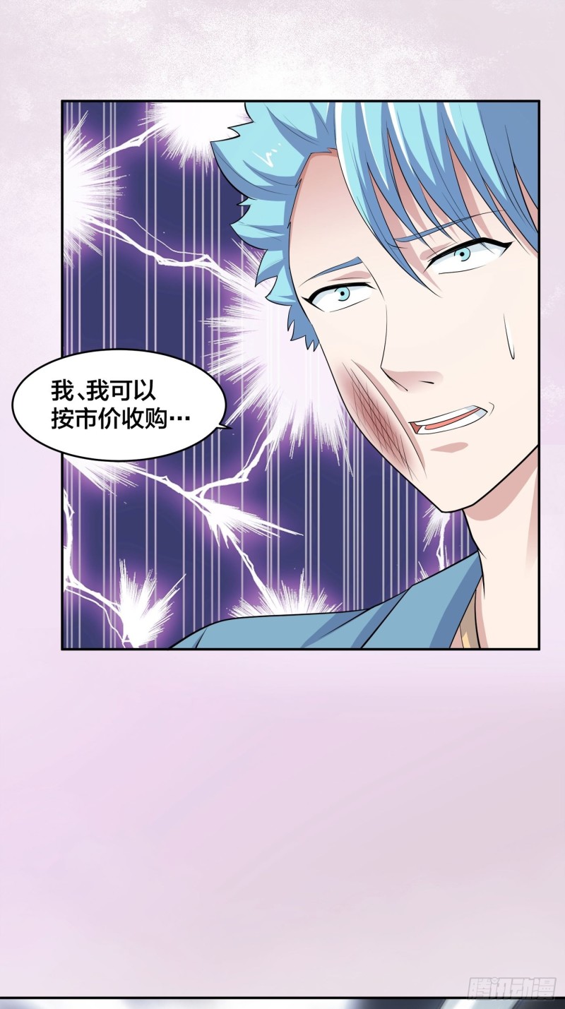 《修仙之人在都市（修仙修后宫）》第138话 都是讲道理的人 第22页