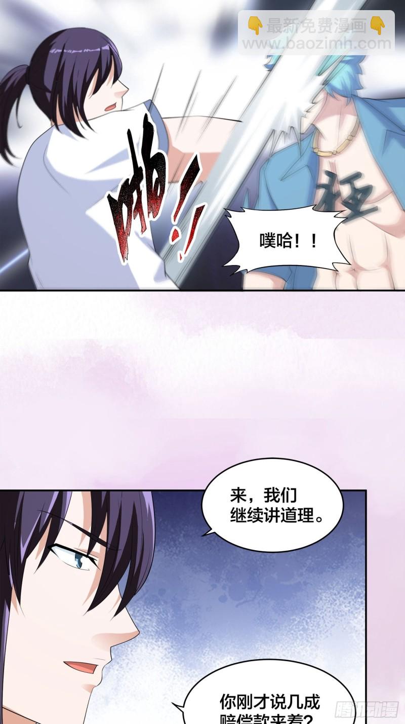 《修仙之人在都市（修仙修后宫）》第138话 都是讲道理的人 第23页