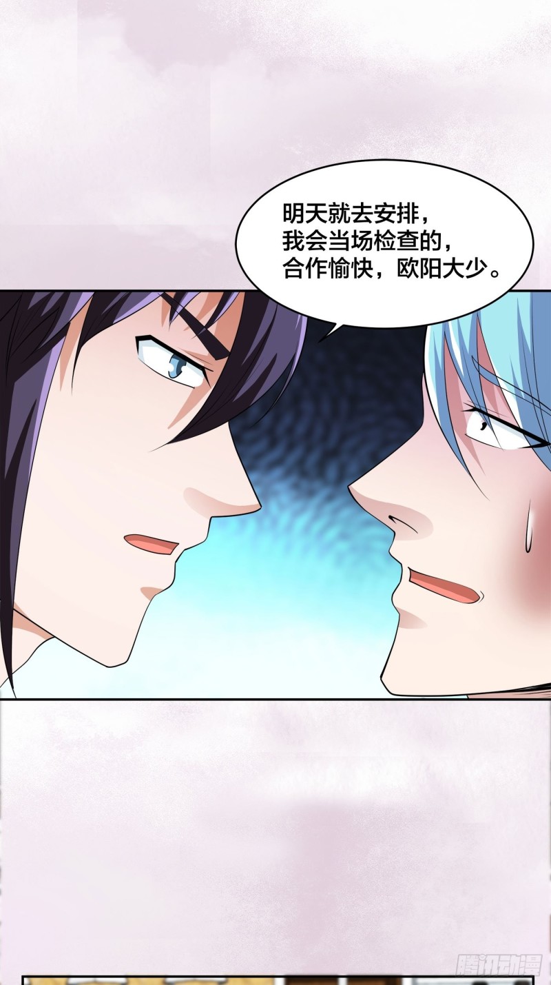 《修仙之人在都市（修仙修后宫）》第138话 都是讲道理的人 第25页