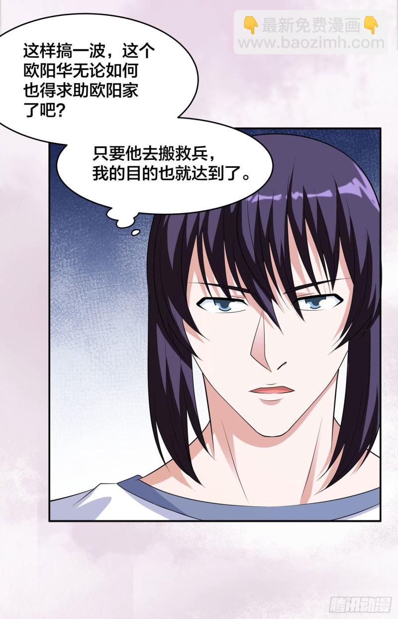 《修仙之人在都市（修仙修后宫）》第138话 都是讲道理的人 第29页