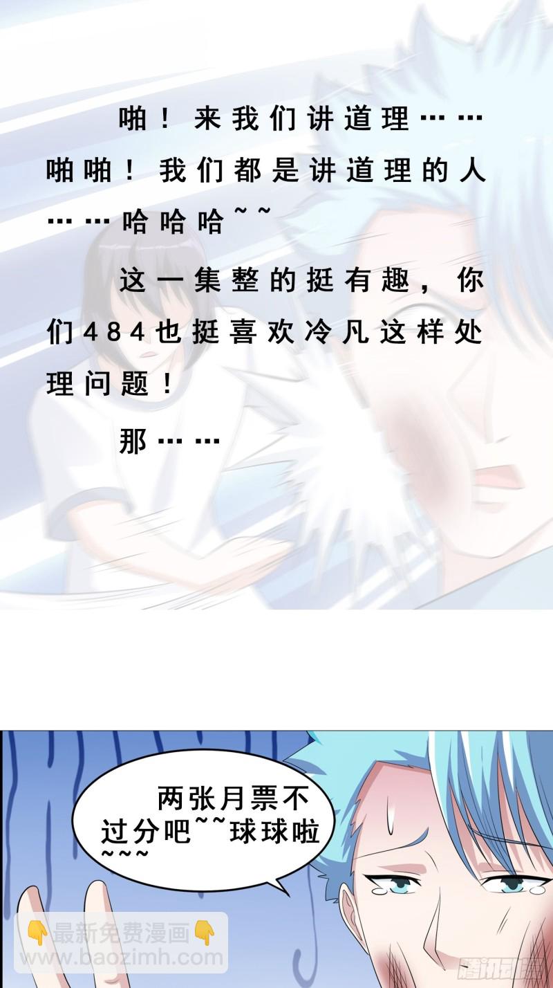 《修仙之人在都市（修仙修后宫）》第138话 都是讲道理的人 第30页