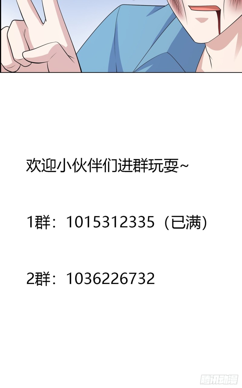 《修仙之人在都市（修仙修后宫）》第138话 都是讲道理的人 第31页