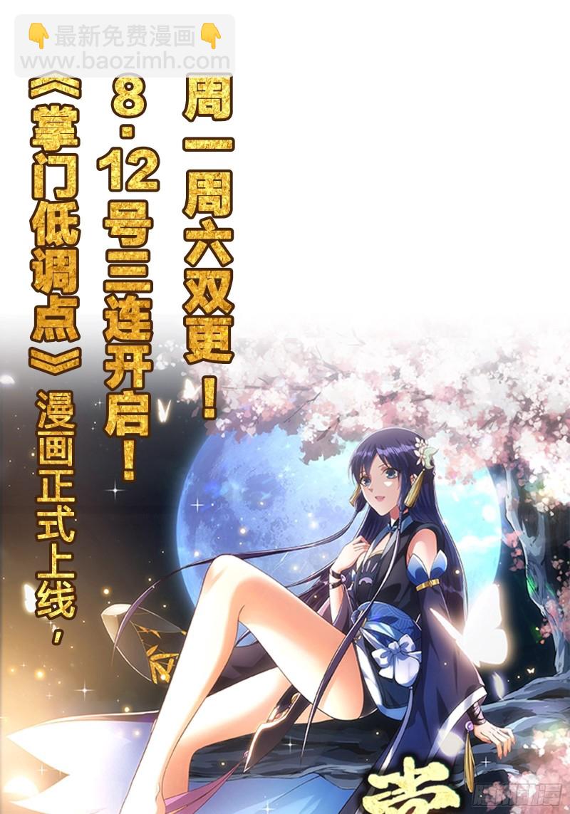 《修仙之人在都市（修仙修后宫）》第138话 都是讲道理的人 第32页