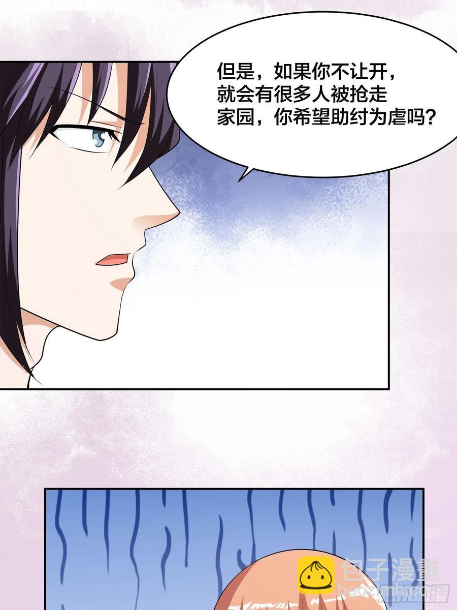 《修仙之人在都市（修仙修后宫）》第137话 你也叫天才啊？ 第16页
