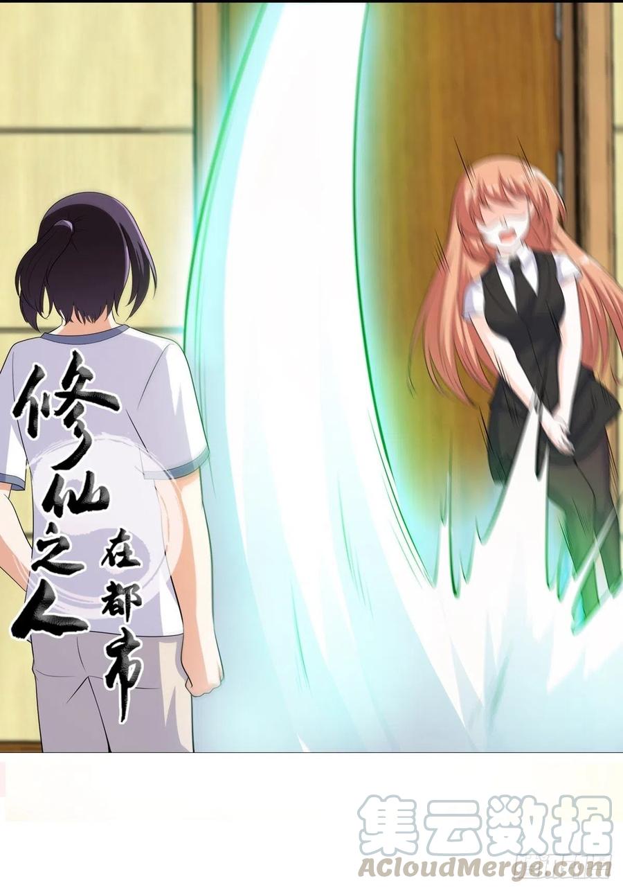 《修仙之人在都市（修仙修后宫）》第137话 你也叫天才啊？ 第1页