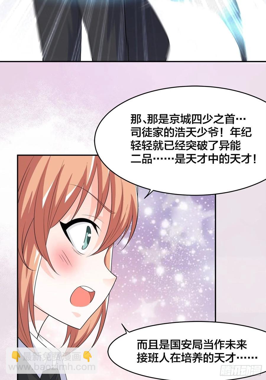 《修仙之人在都市（修仙修后宫）》第137话 你也叫天才啊？ 第24页