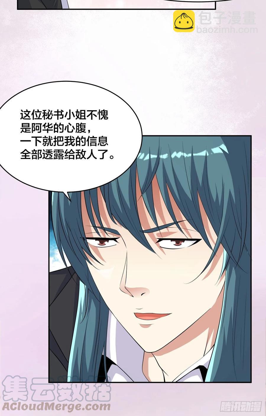 《修仙之人在都市（修仙修后宫）》第137话 你也叫天才啊？ 第25页