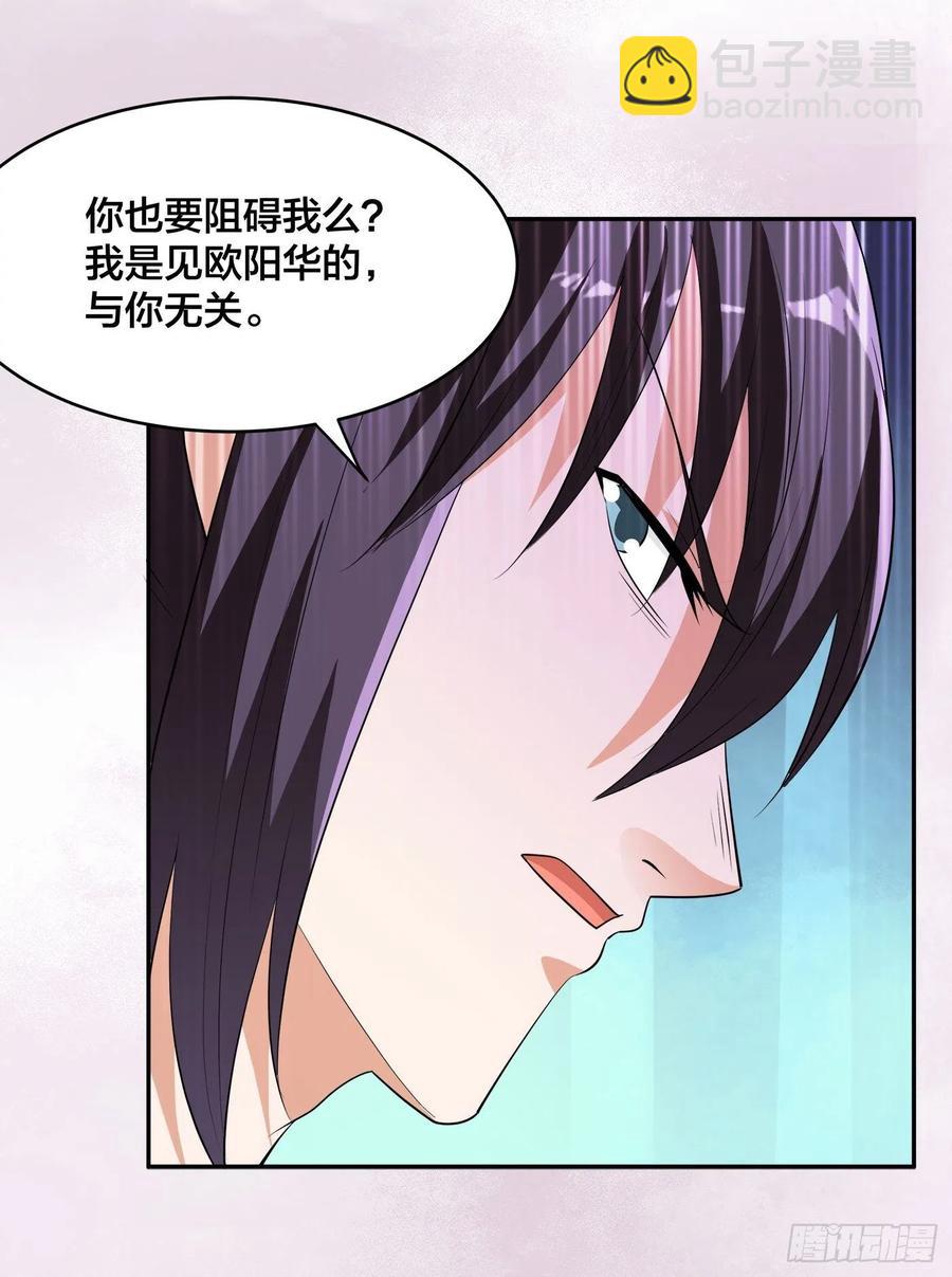《修仙之人在都市（修仙修后宫）》第137话 你也叫天才啊？ 第28页