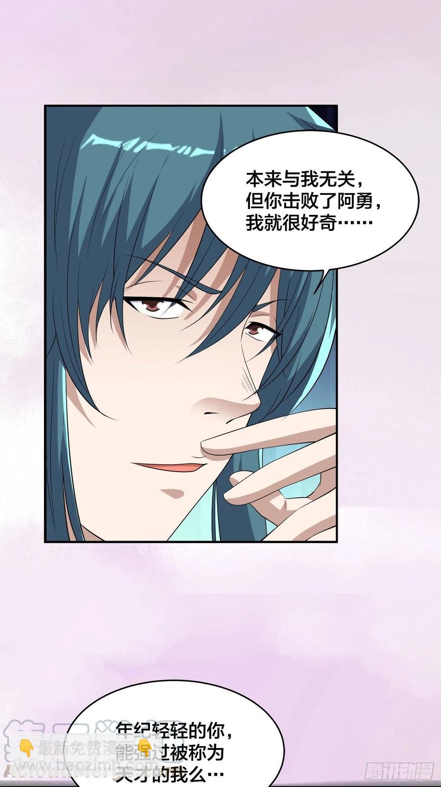 《修仙之人在都市（修仙修后宫）》第137话 你也叫天才啊？ 第29页