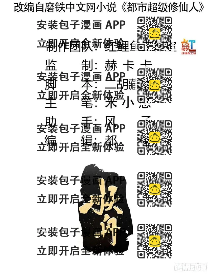 《修仙之人在都市（修仙修后宫）》第137话 你也叫天才啊？ 第2页