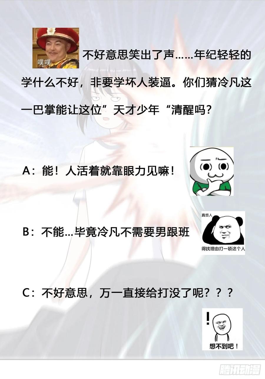 《修仙之人在都市（修仙修后宫）》第137话 你也叫天才啊？ 第32页