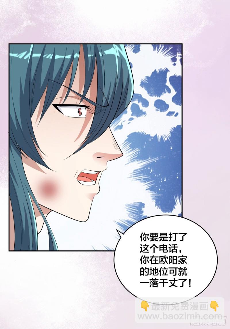 《修仙之人在都市（修仙修后宫）》第139话 爆蛋之仇不共戴天 第10页