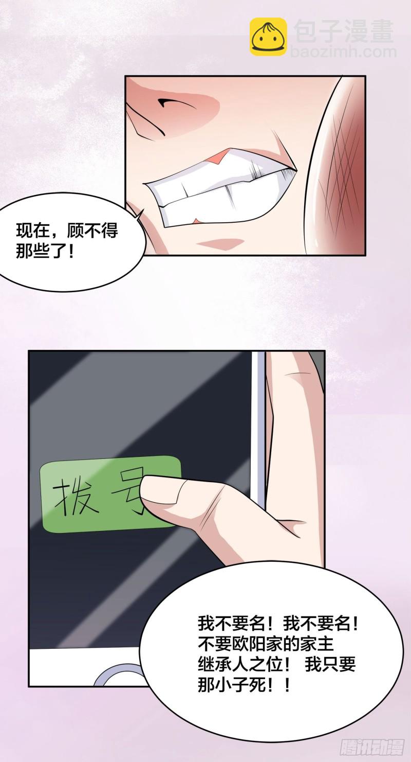 《修仙之人在都市（修仙修后宫）》第139话 爆蛋之仇不共戴天 第11页