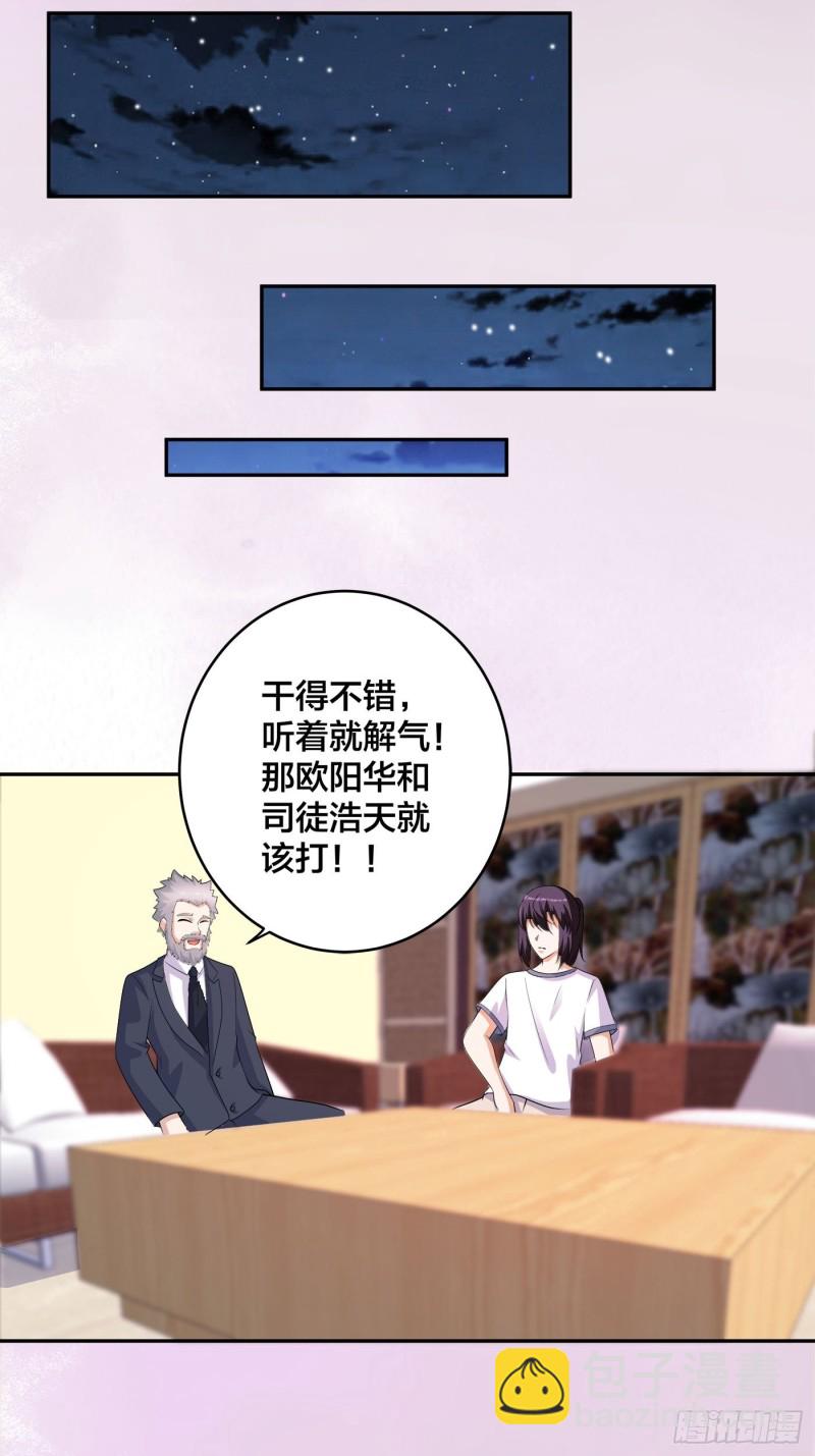 《修仙之人在都市（修仙修后宫）》第139话 爆蛋之仇不共戴天 第12页