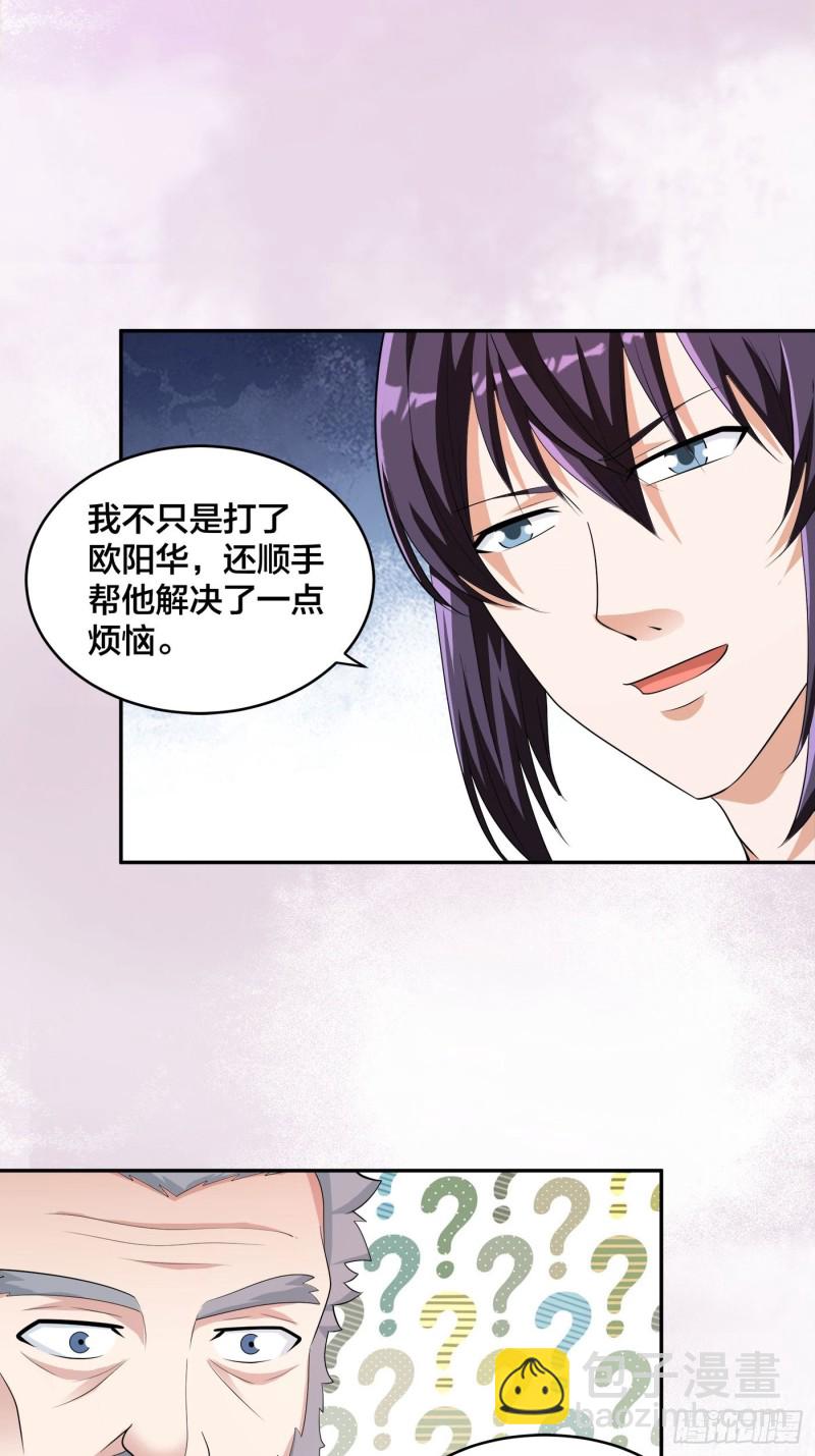 《修仙之人在都市（修仙修后宫）》第139话 爆蛋之仇不共戴天 第13页