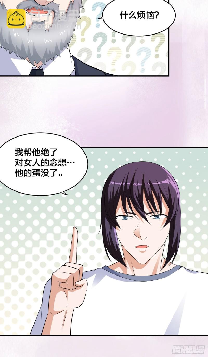 《修仙之人在都市（修仙修后宫）》第139话 爆蛋之仇不共戴天 第14页