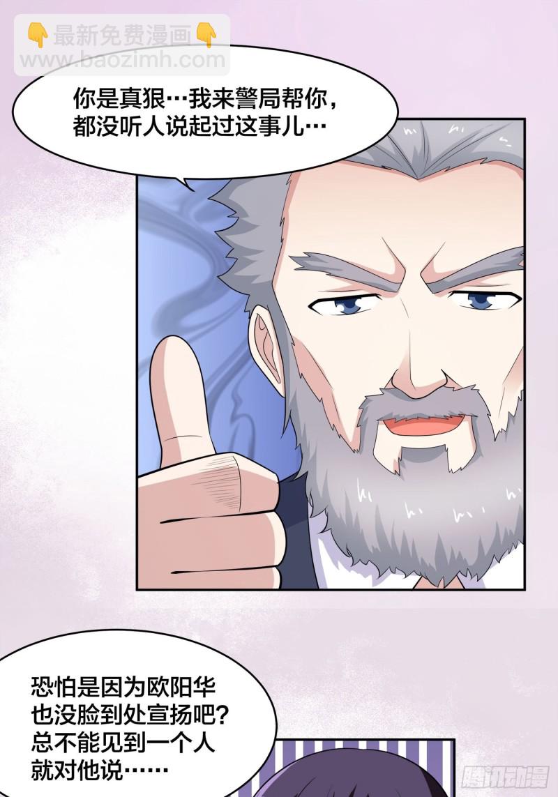 《修仙之人在都市（修仙修后宫）》第139话 爆蛋之仇不共戴天 第15页