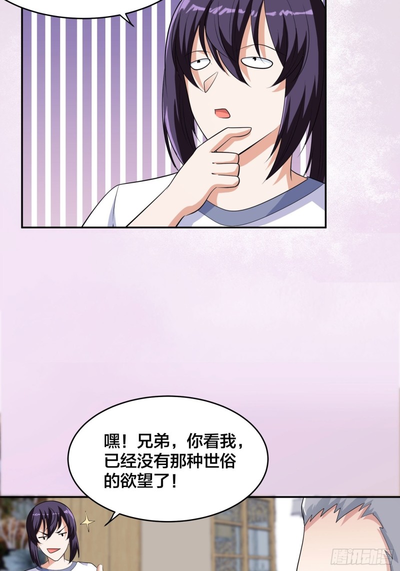 《修仙之人在都市（修仙修后宫）》第139话 爆蛋之仇不共戴天 第16页