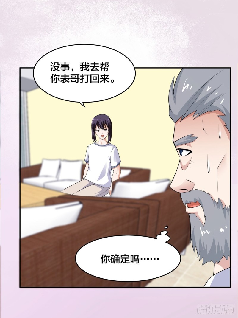 《修仙之人在都市（修仙修后宫）》第139话 爆蛋之仇不共戴天 第24页
