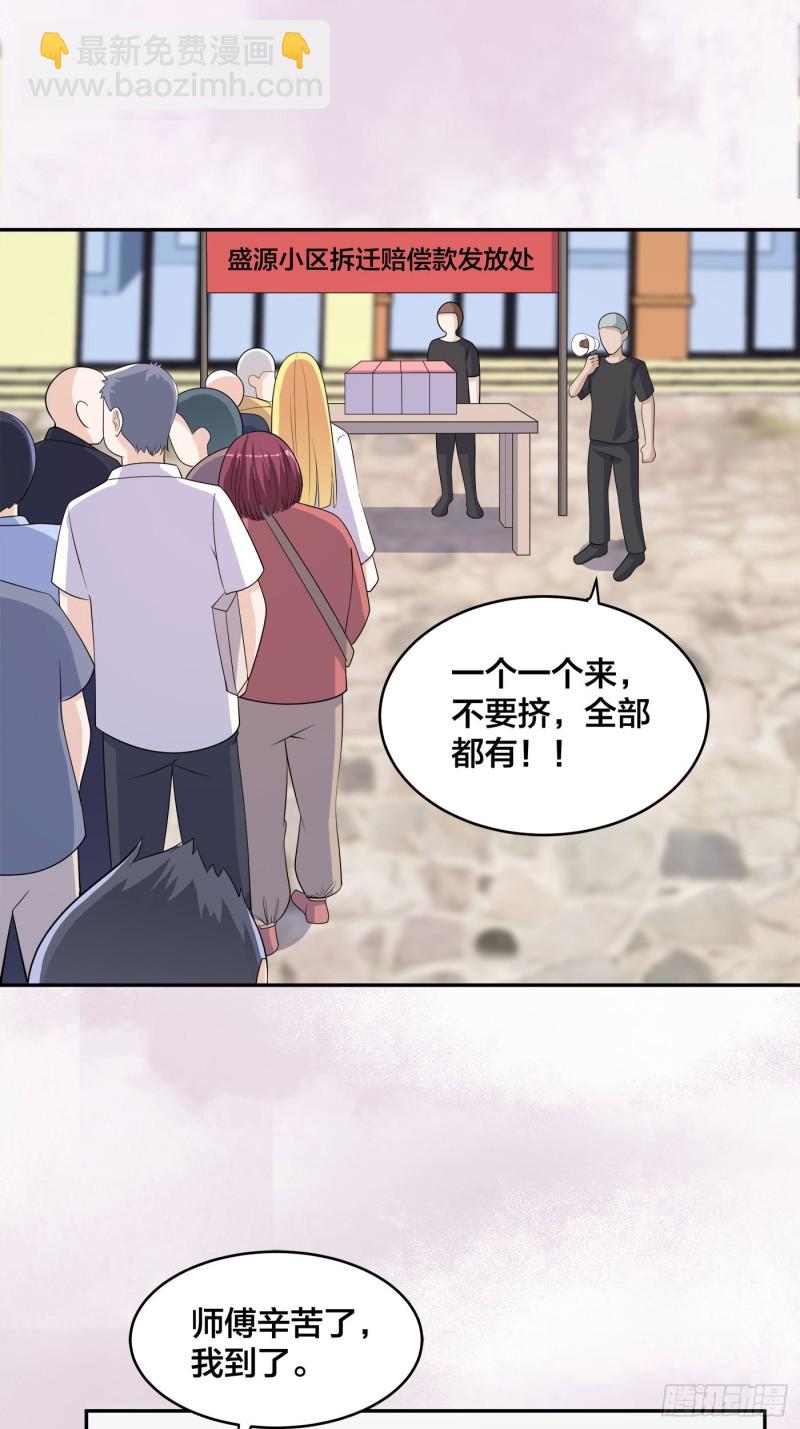 《修仙之人在都市（修仙修后宫）》第139话 爆蛋之仇不共戴天 第27页