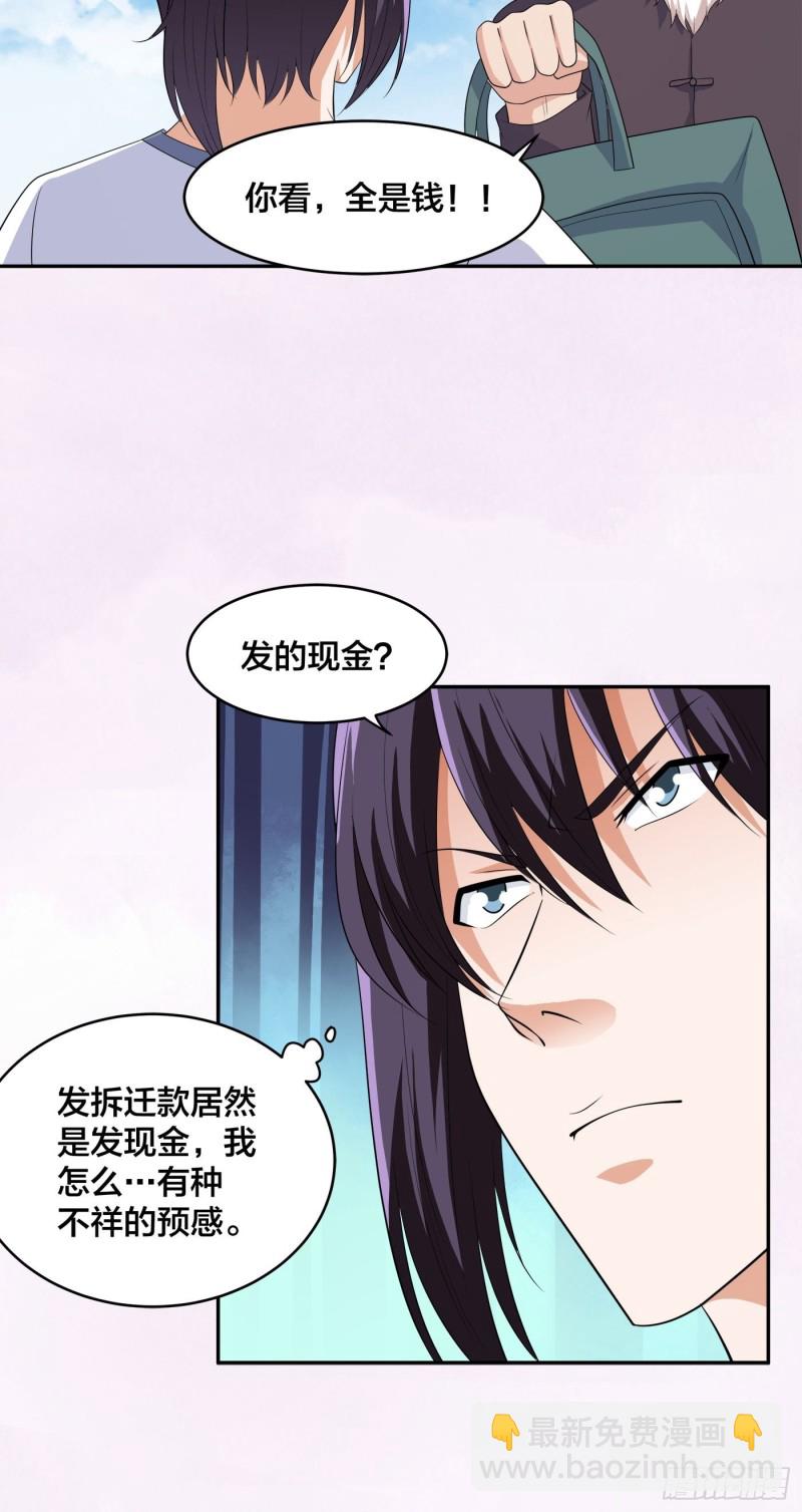 《修仙之人在都市（修仙修后宫）》第139话 爆蛋之仇不共戴天 第29页