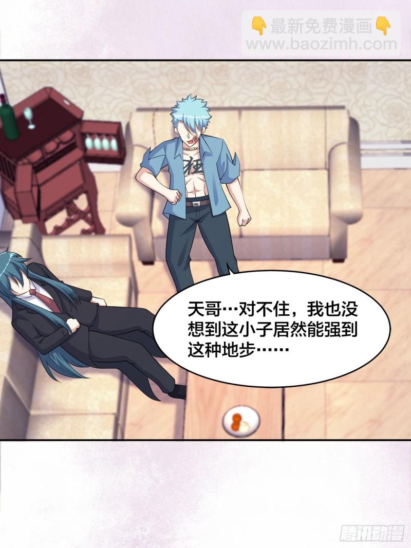 《修仙之人在都市（修仙修后宫）》第139话 爆蛋之仇不共戴天 第2页