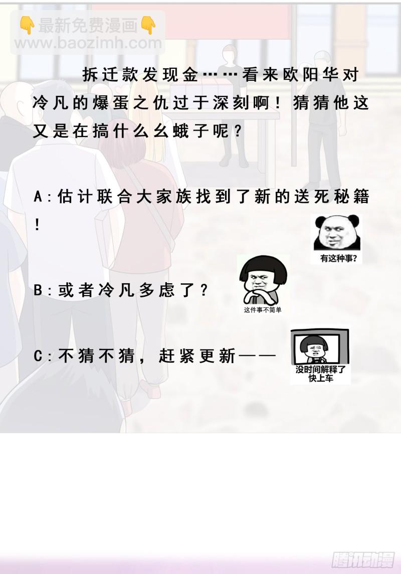 《修仙之人在都市（修仙修后宫）》第139话 爆蛋之仇不共戴天 第30页