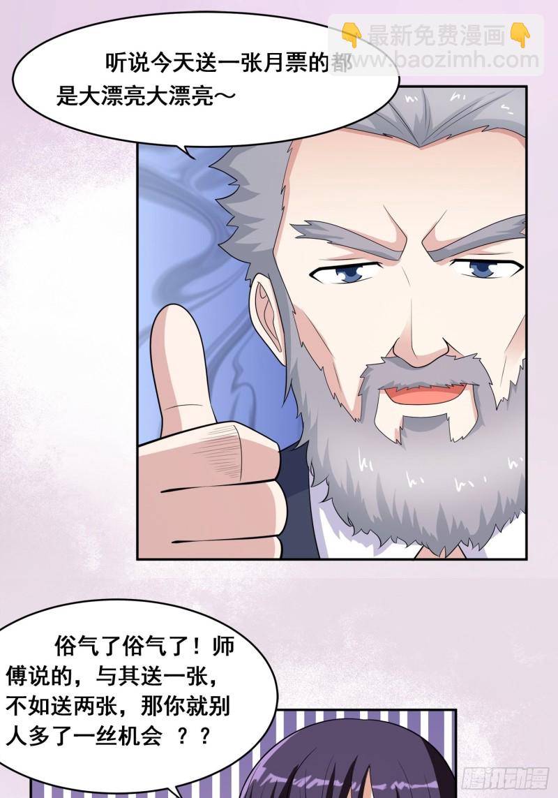 《修仙之人在都市（修仙修后宫）》第139话 爆蛋之仇不共戴天 第31页