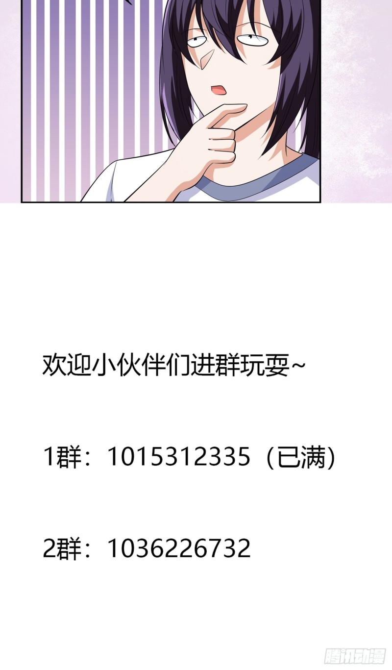 《修仙之人在都市（修仙修后宫）》第139话 爆蛋之仇不共戴天 第32页