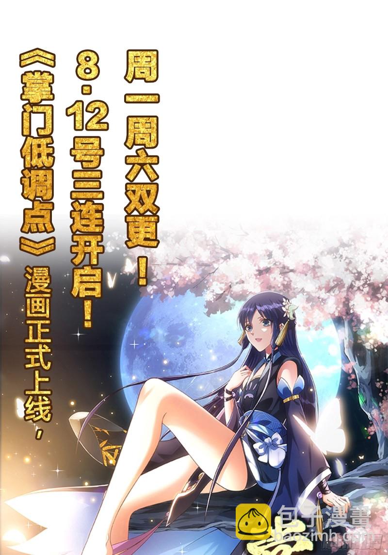 《修仙之人在都市（修仙修后宫）》第139话 爆蛋之仇不共戴天 第33页