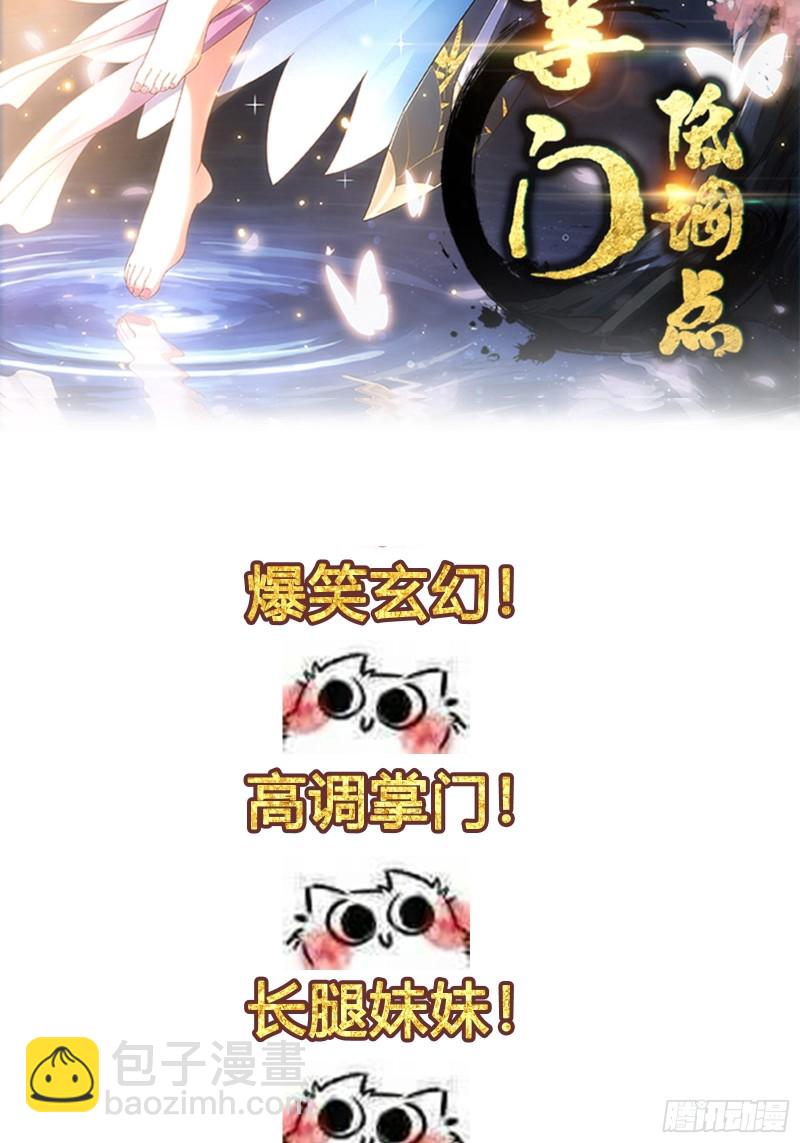 《修仙之人在都市（修仙修后宫）》第139话 爆蛋之仇不共戴天 第34页