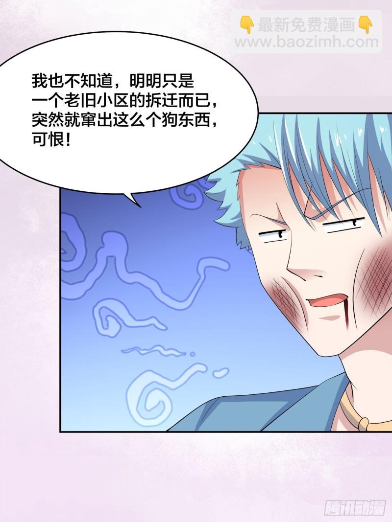 《修仙之人在都市（修仙修后宫）》第139话 爆蛋之仇不共戴天 第4页