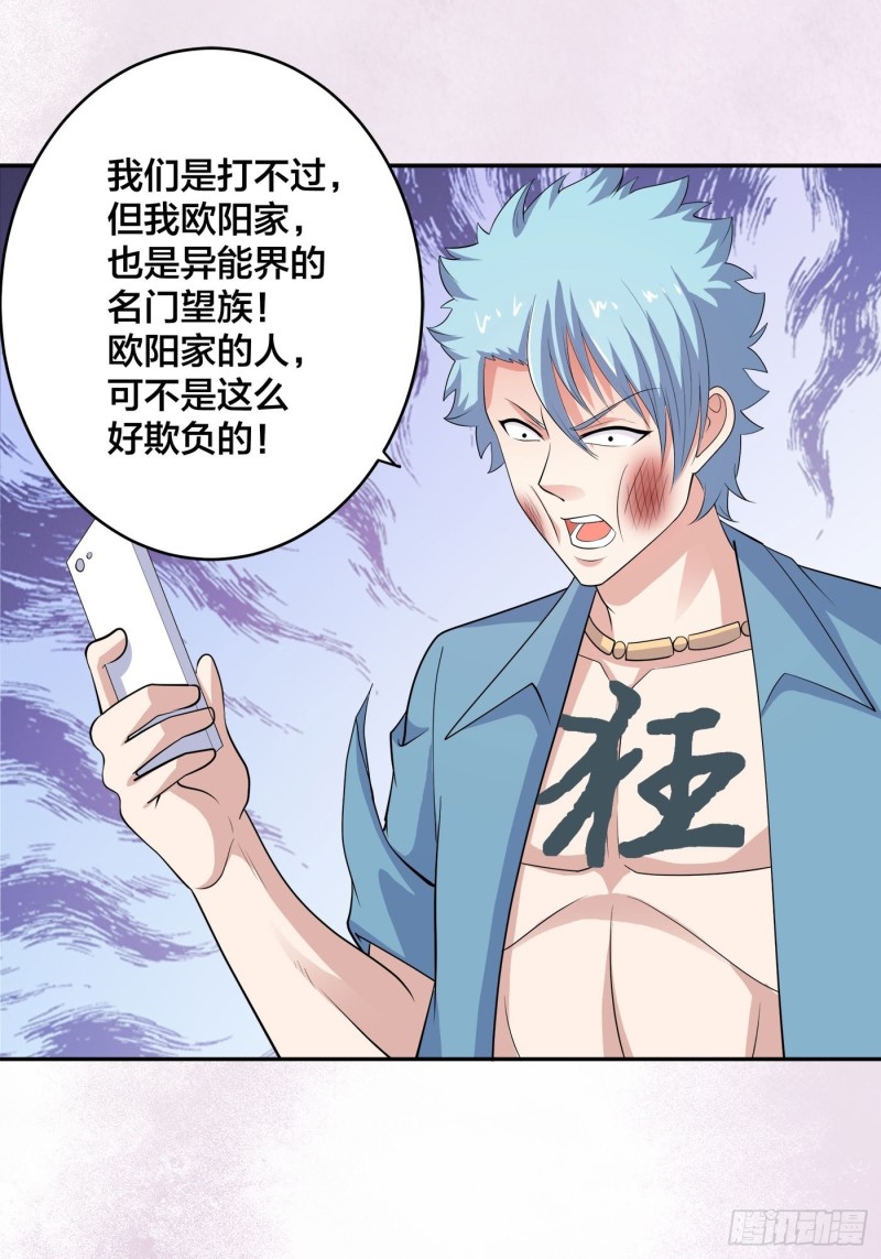《修仙之人在都市（修仙修后宫）》第139话 爆蛋之仇不共戴天 第9页