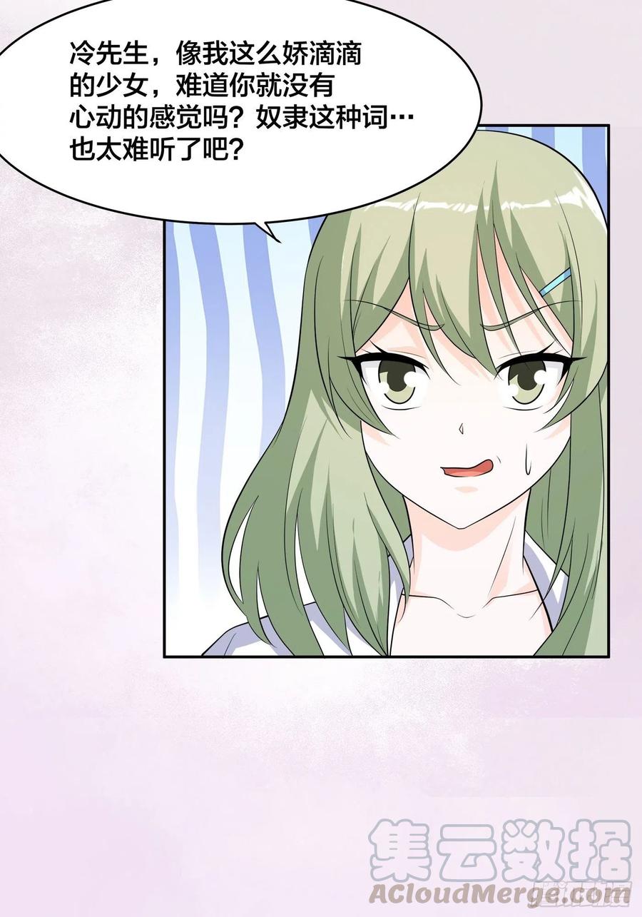 《修仙之人在都市（修仙修后宫）》第143话 论女人的心机 第11页