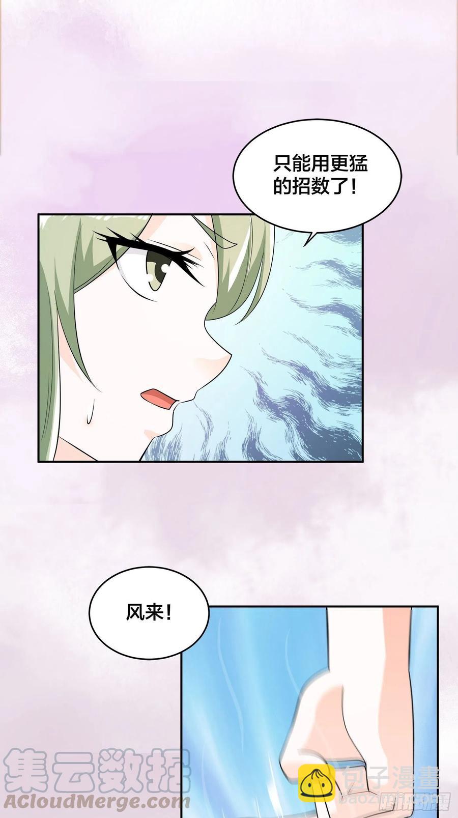 《修仙之人在都市（修仙修后宫）》第143话 论女人的心机 第13页