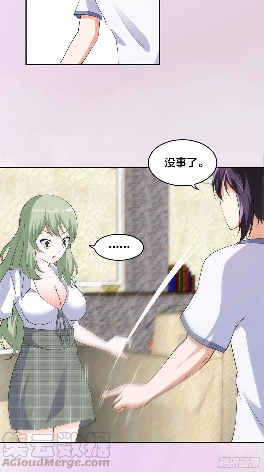 《修仙之人在都市（修仙修后宫）》第143话 论女人的心机 第17页