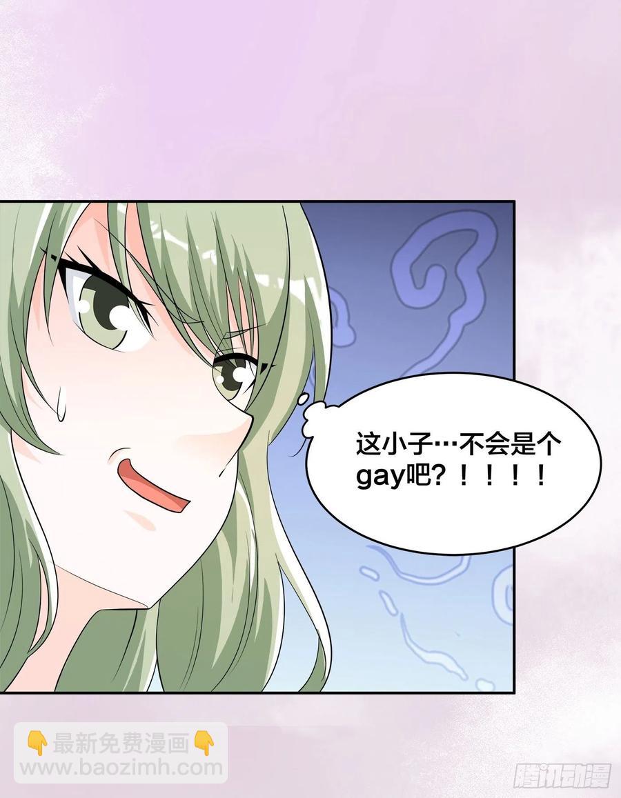 《修仙之人在都市（修仙修后宫）》第143话 论女人的心机 第18页
