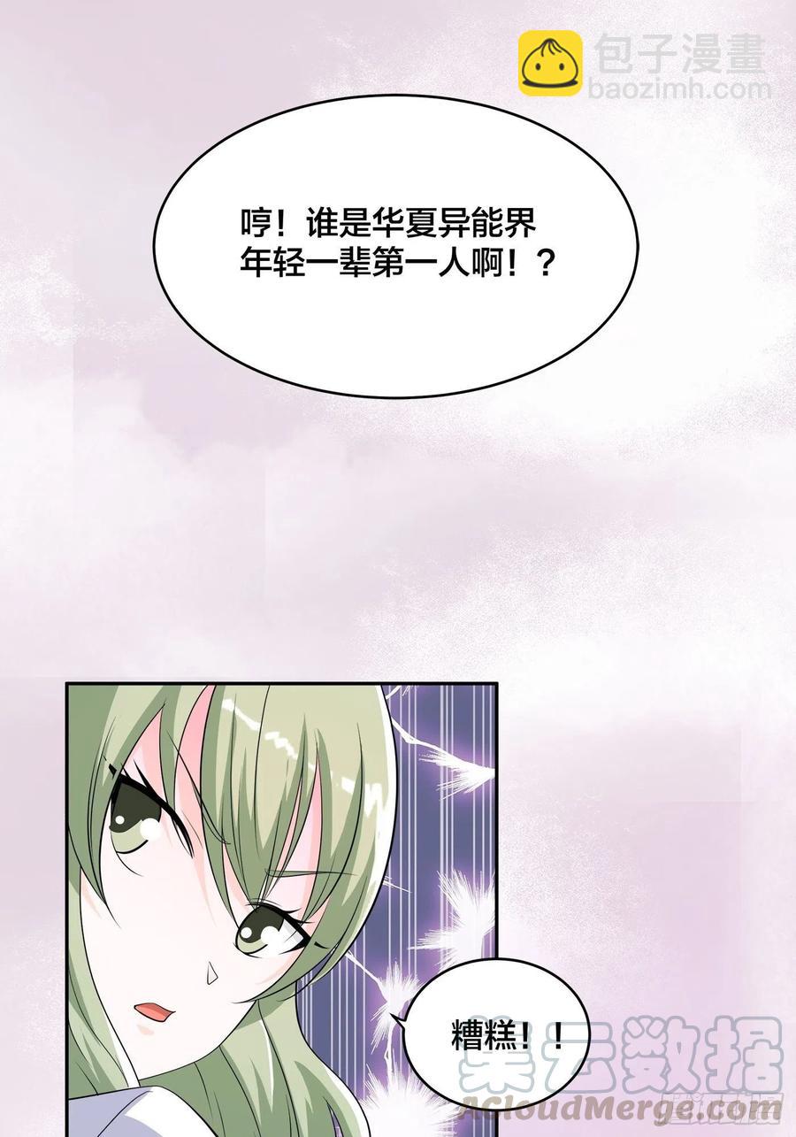 《修仙之人在都市（修仙修后宫）》第143话 论女人的心机 第19页