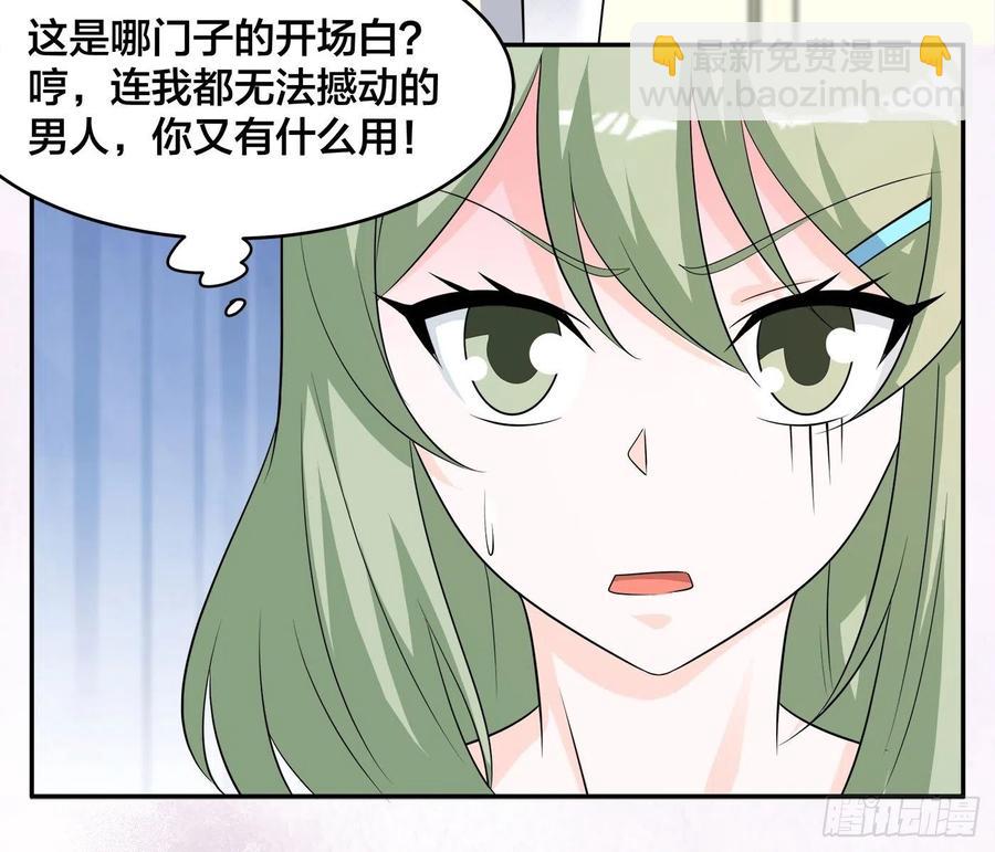 《修仙之人在都市（修仙修后宫）》第143话 论女人的心机 第22页